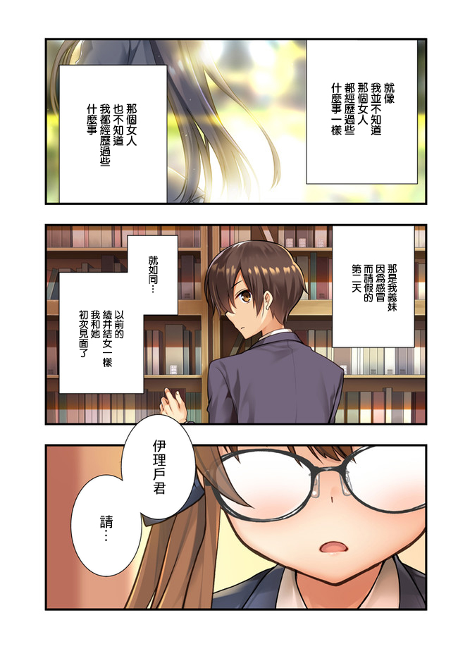 《继母的拖油瓶是我的前女友》14话 第1页