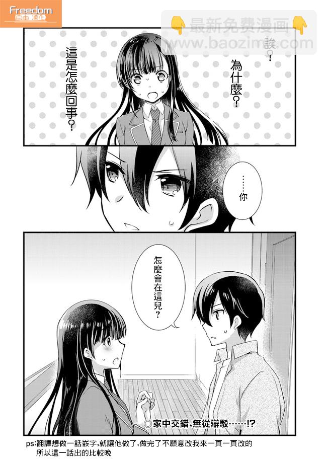 《继母的拖油瓶是我的前女友》14话 第20页