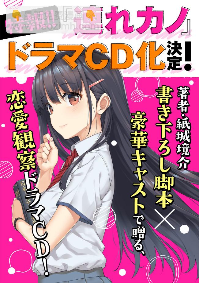《继母的拖油瓶是我的前女友》14话 第21页