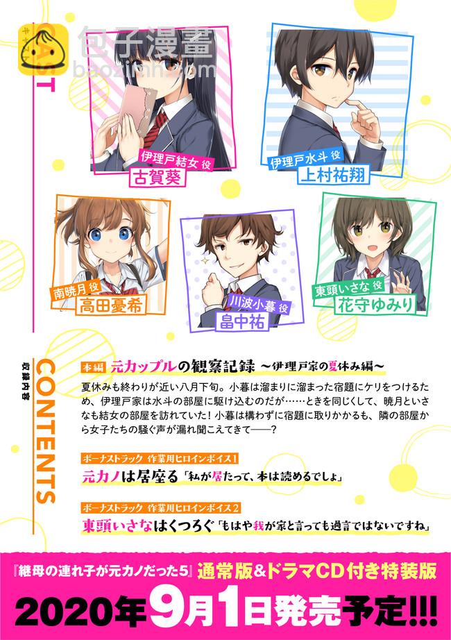 《继母的拖油瓶是我的前女友》14话 第22页