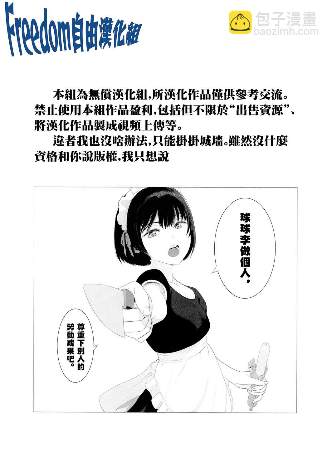 《继母的拖油瓶是我的前女友》14话 第23页