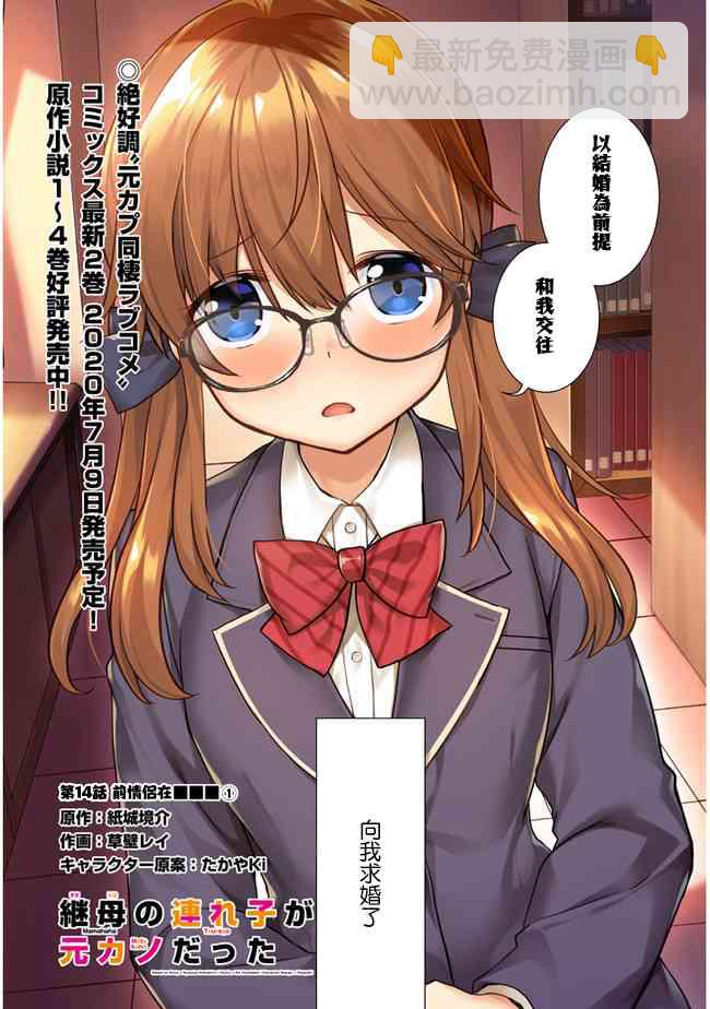 《继母的拖油瓶是我的前女友》14话 第2页