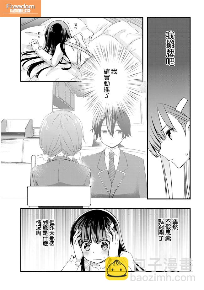 《继母的拖油瓶是我的前女友》14话 第3页