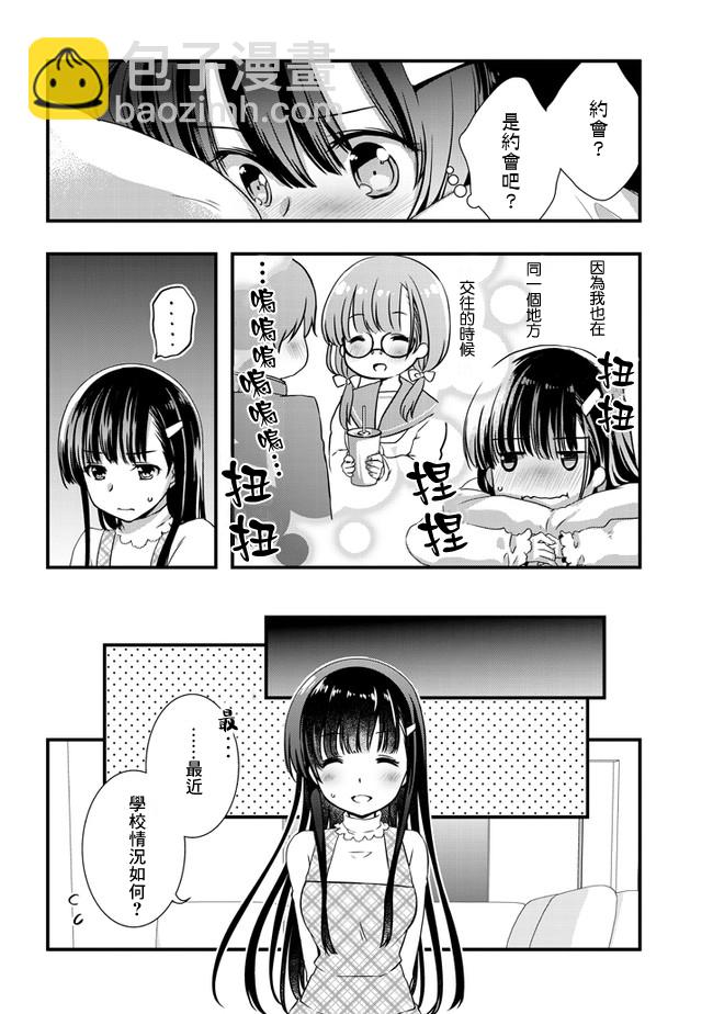 《继母的拖油瓶是我的前女友》14话 第4页