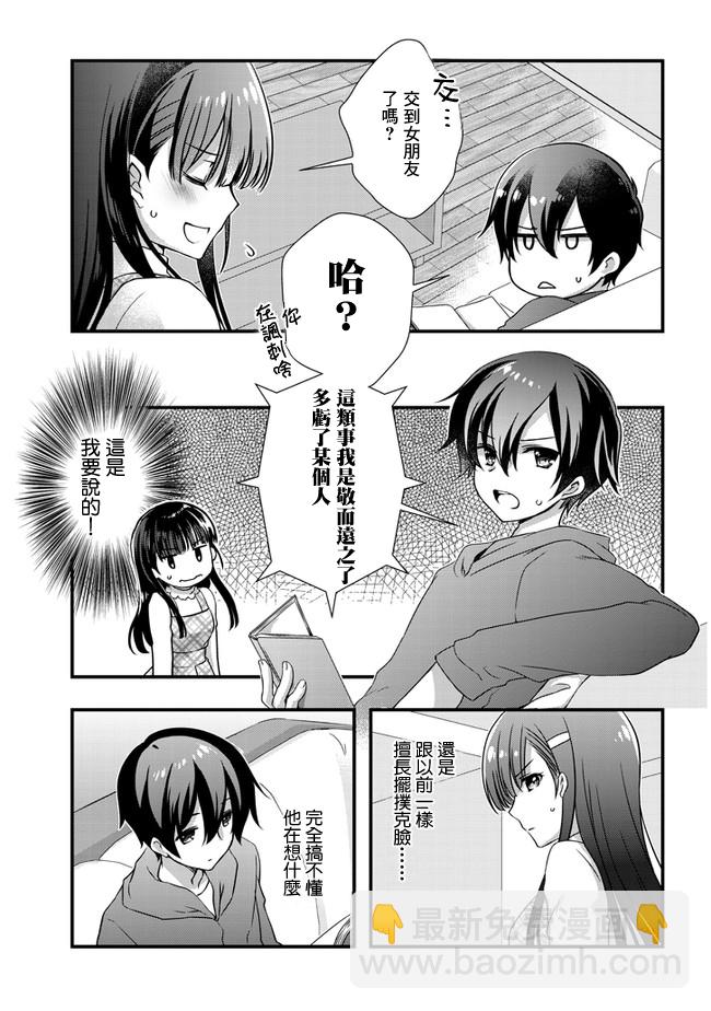 《继母的拖油瓶是我的前女友》14话 第5页