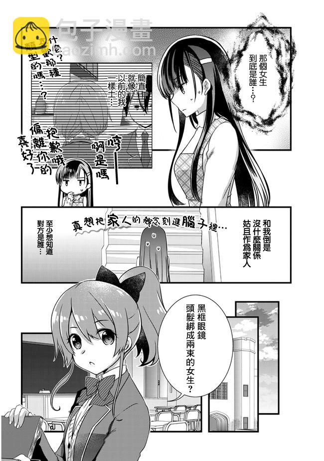 《继母的拖油瓶是我的前女友》14话 第6页