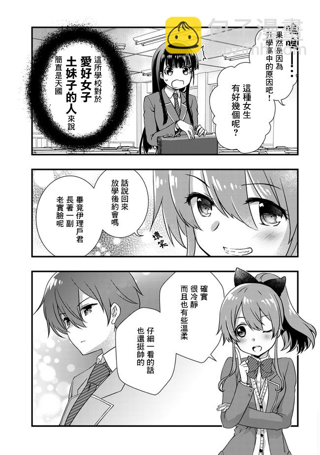 《继母的拖油瓶是我的前女友》14话 第7页