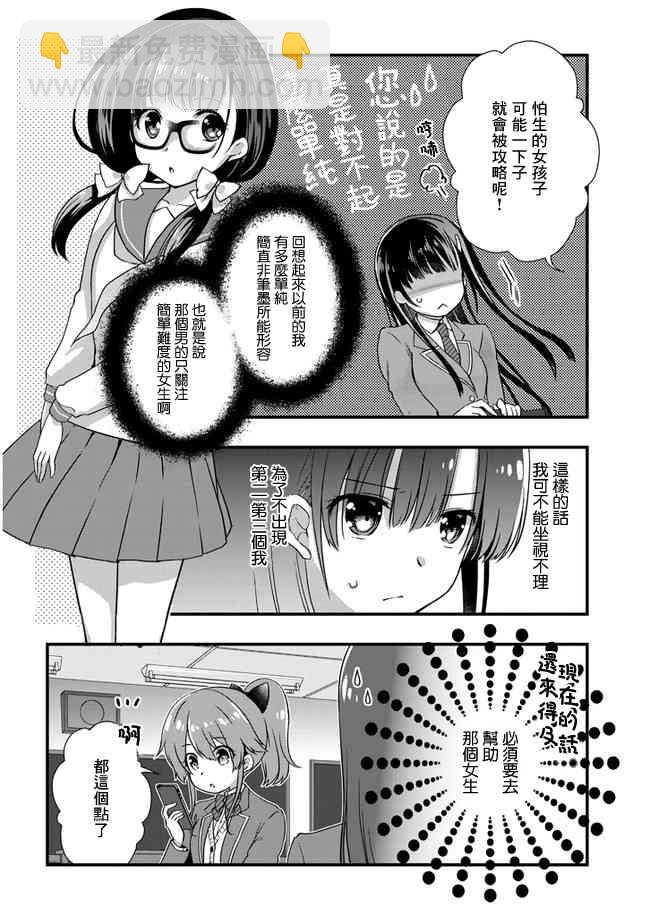 《继母的拖油瓶是我的前女友》14话 第8页