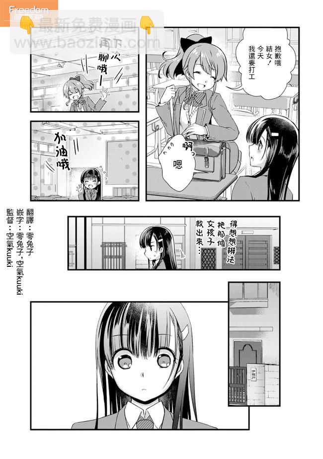 《继母的拖油瓶是我的前女友》14话 第9页