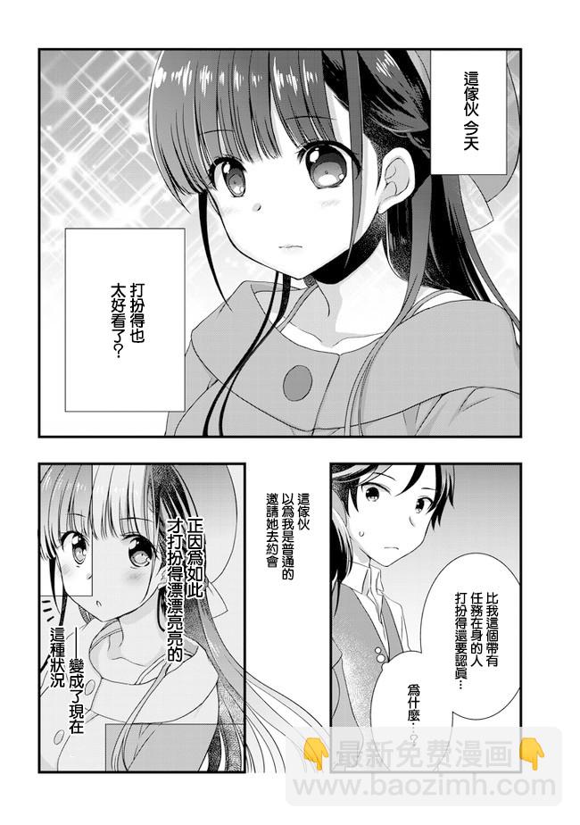 《继母的拖油瓶是我的前女友》第17话 第10页