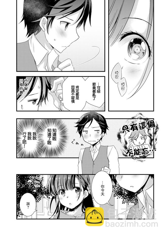 《继母的拖油瓶是我的前女友》第17话 第11页