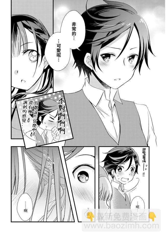 《继母的拖油瓶是我的前女友》第17话 第12页