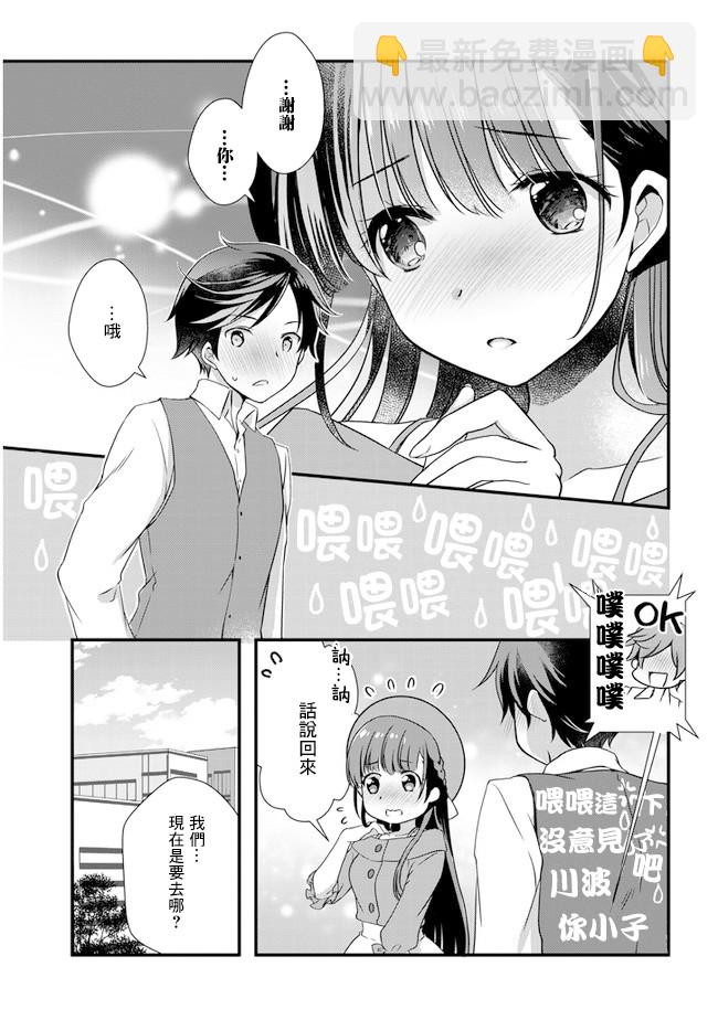 《继母的拖油瓶是我的前女友》第17话 第13页