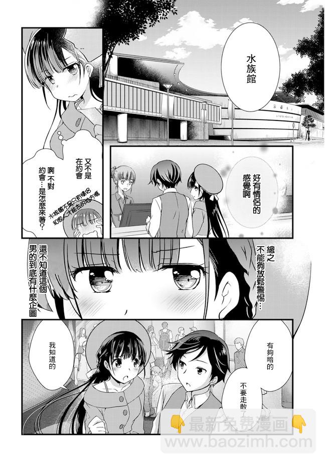 《继母的拖油瓶是我的前女友》第17话 第14页