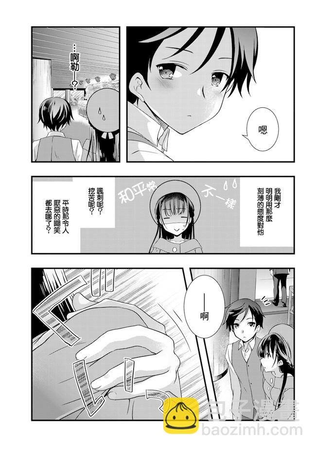 《继母的拖油瓶是我的前女友》第17话 第15页