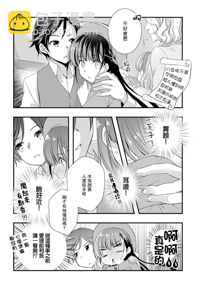 《继母的拖油瓶是我的前女友》第17话 第16页