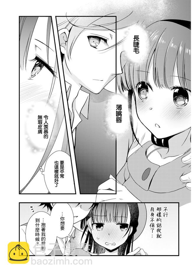 《继母的拖油瓶是我的前女友》第17话 第17页