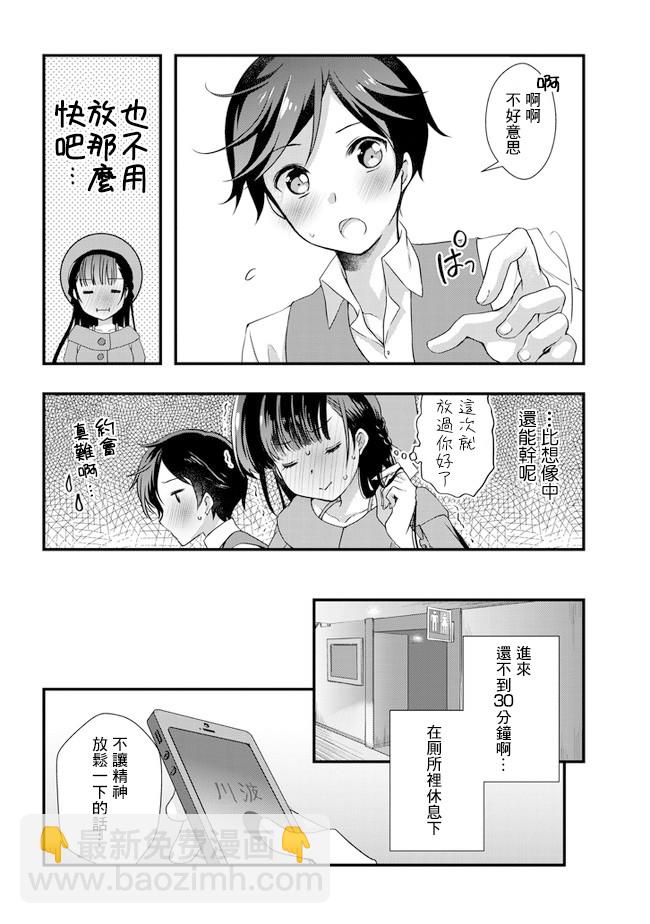 《继母的拖油瓶是我的前女友》第17话 第18页