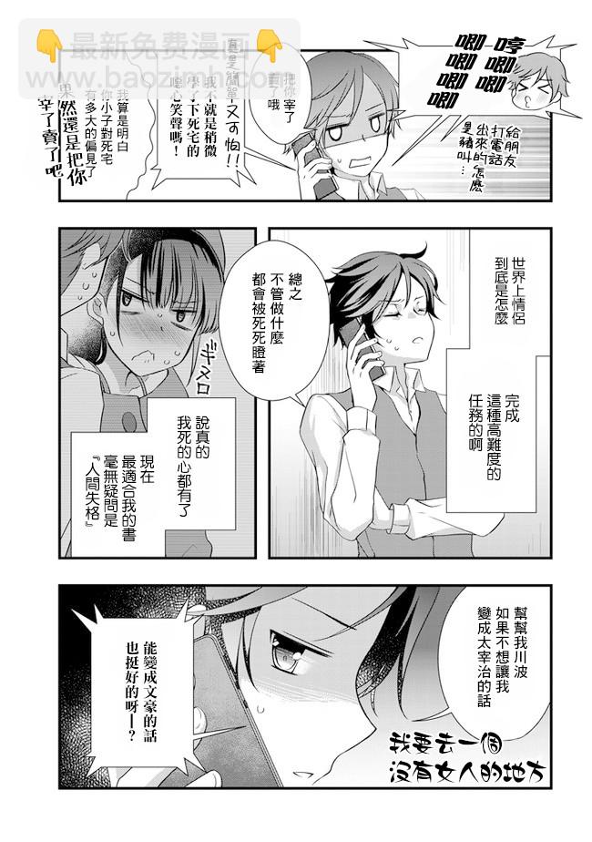《继母的拖油瓶是我的前女友》第17话 第19页
