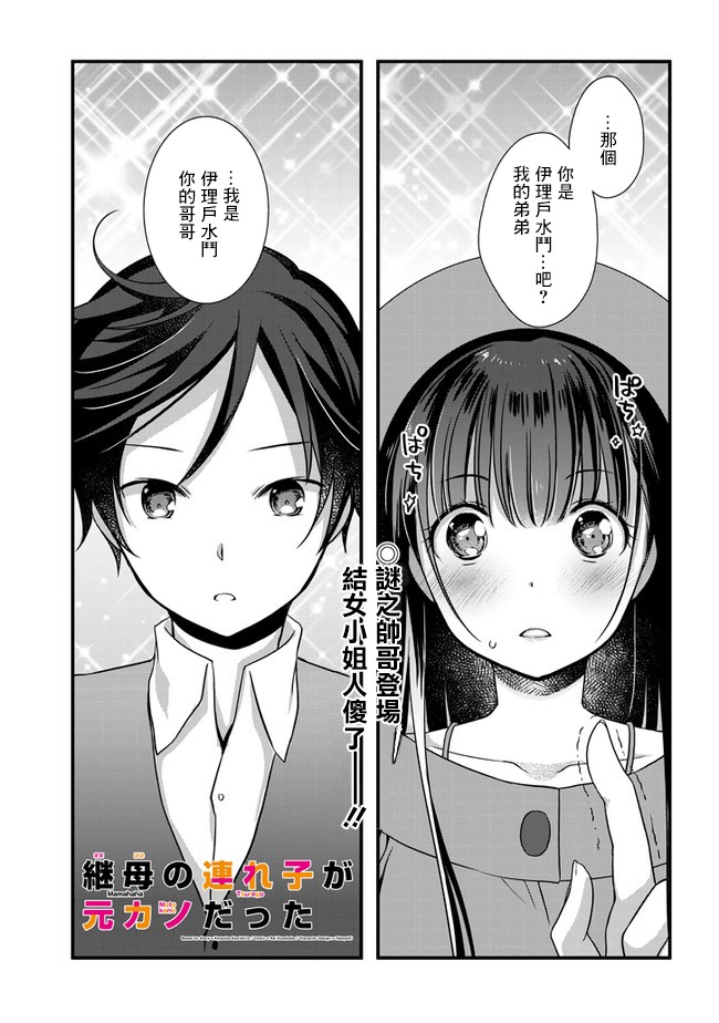 《继母的拖油瓶是我的前女友》第17话 第1页