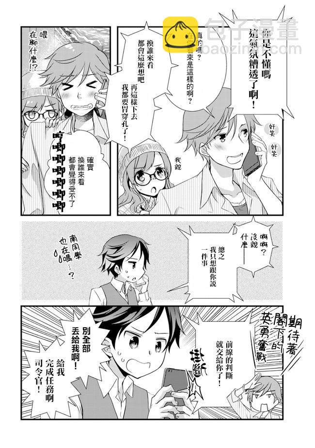 《继母的拖油瓶是我的前女友》第17话 第20页