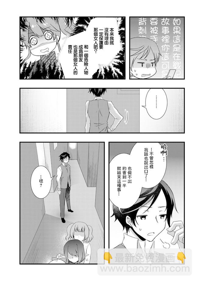 《继母的拖油瓶是我的前女友》第17话 第21页