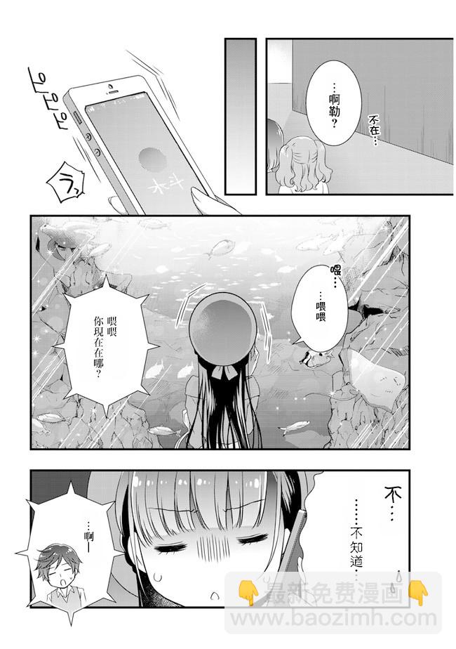 《继母的拖油瓶是我的前女友》第17话 第22页