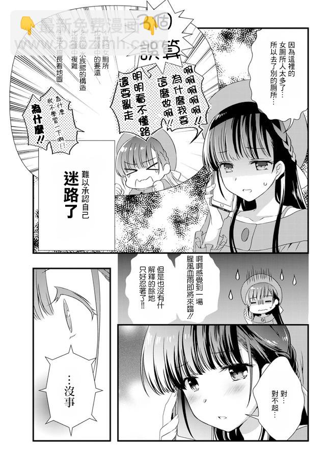 《继母的拖油瓶是我的前女友》第17话 第23页