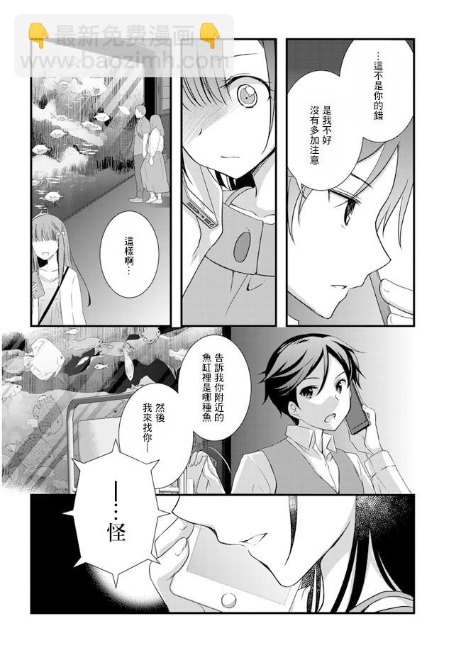 《继母的拖油瓶是我的前女友》第17话 第24页