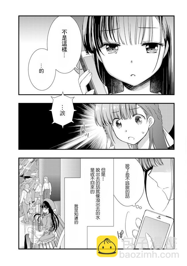 《继母的拖油瓶是我的前女友》第17话 第25页