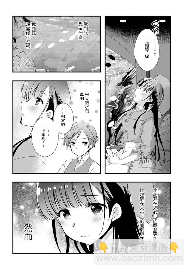 《继母的拖油瓶是我的前女友》第17话 第26页