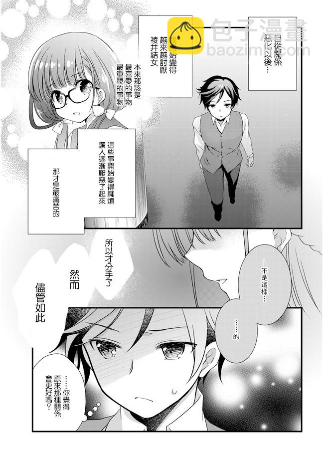《继母的拖油瓶是我的前女友》第17话 第27页