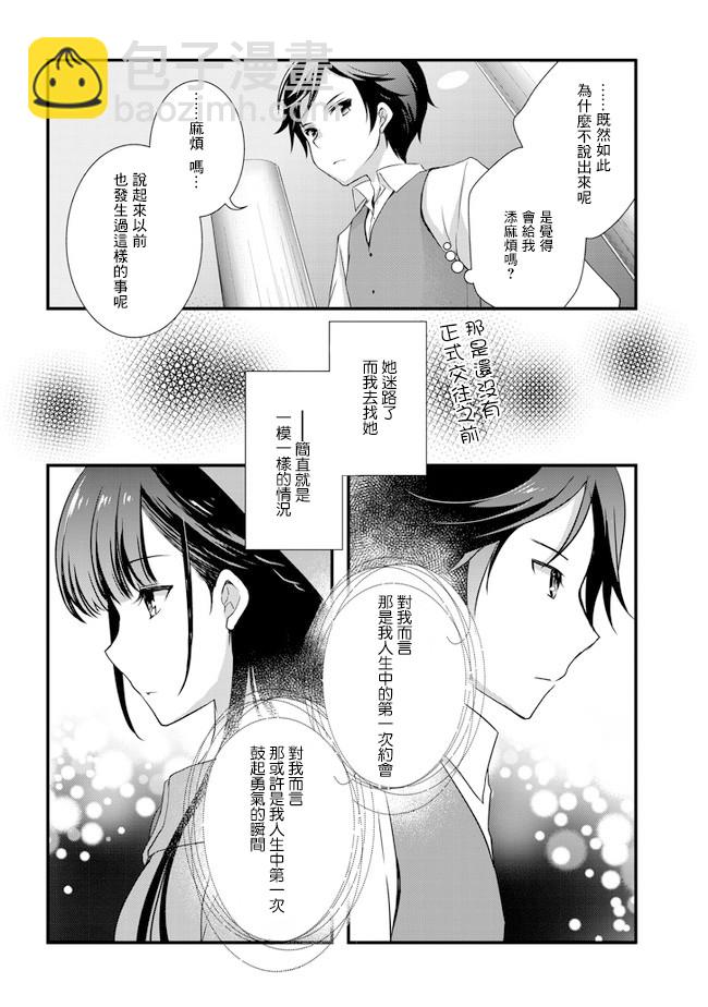 《继母的拖油瓶是我的前女友》第17话 第28页