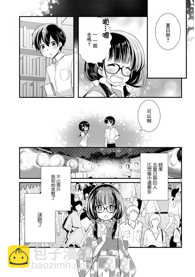 《继母的拖油瓶是我的前女友》第17话 第29页