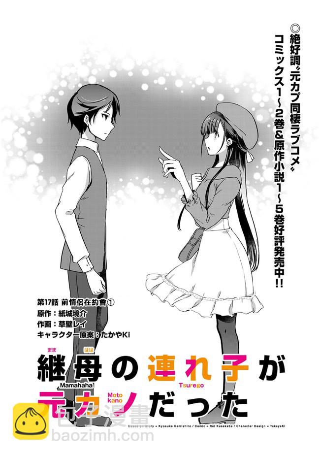《继母的拖油瓶是我的前女友》第17话 第2页