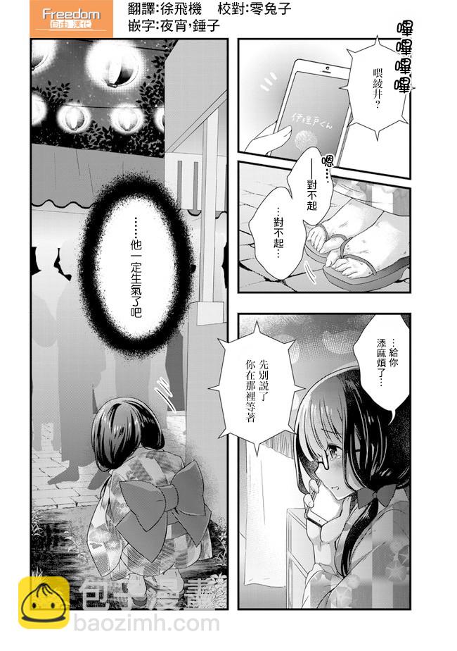 《继母的拖油瓶是我的前女友》第17话 第30页