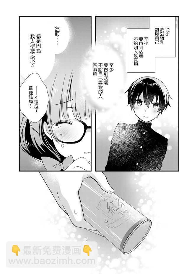 《继母的拖油瓶是我的前女友》第17话 第31页
