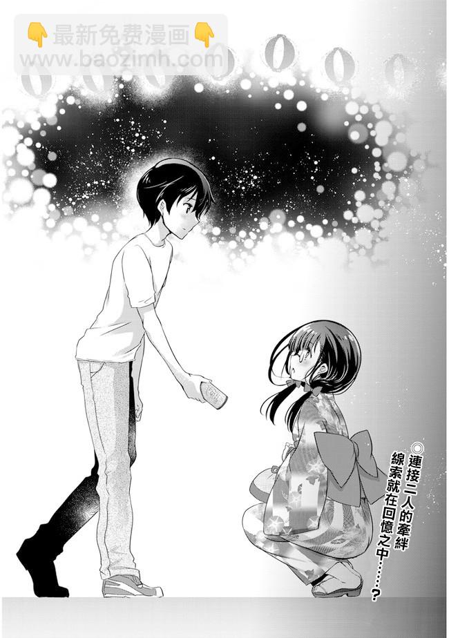 《继母的拖油瓶是我的前女友》第17话 第32页