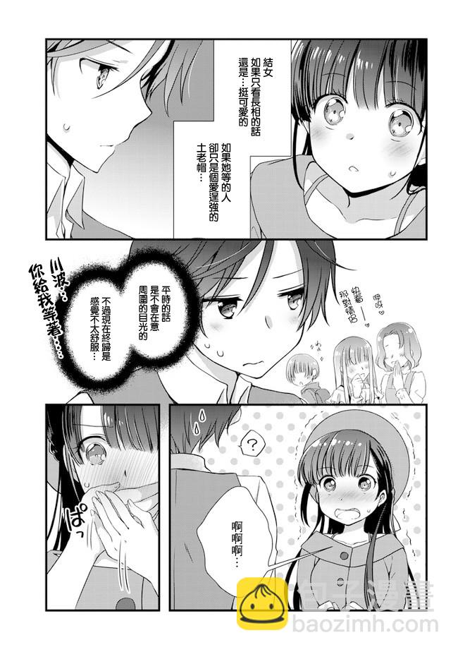 《继母的拖油瓶是我的前女友》第17话 第3页