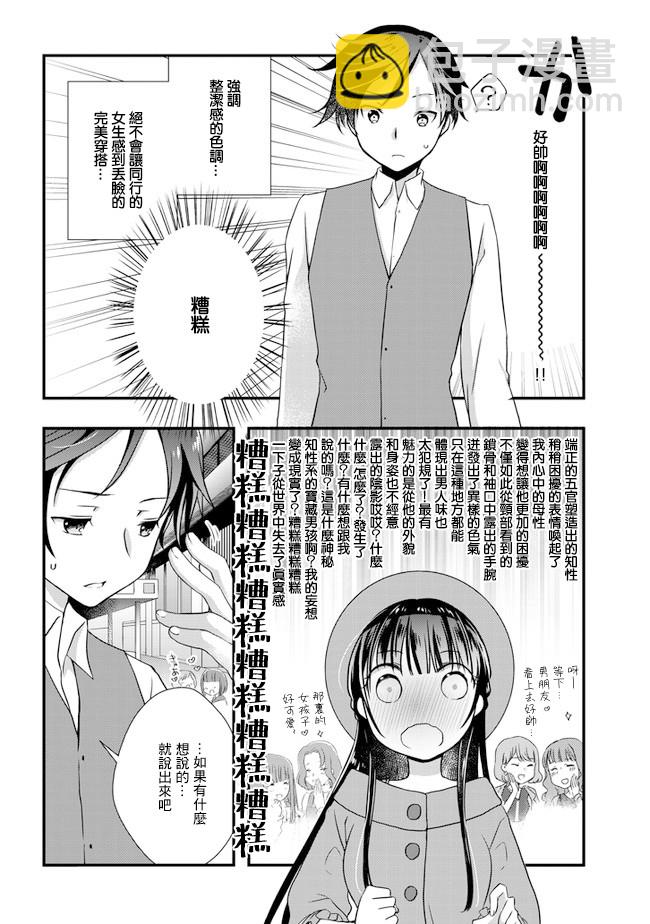 《继母的拖油瓶是我的前女友》第17话 第4页