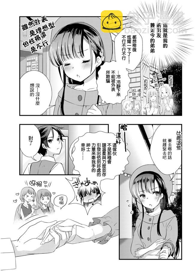 《继母的拖油瓶是我的前女友》第17话 第5页