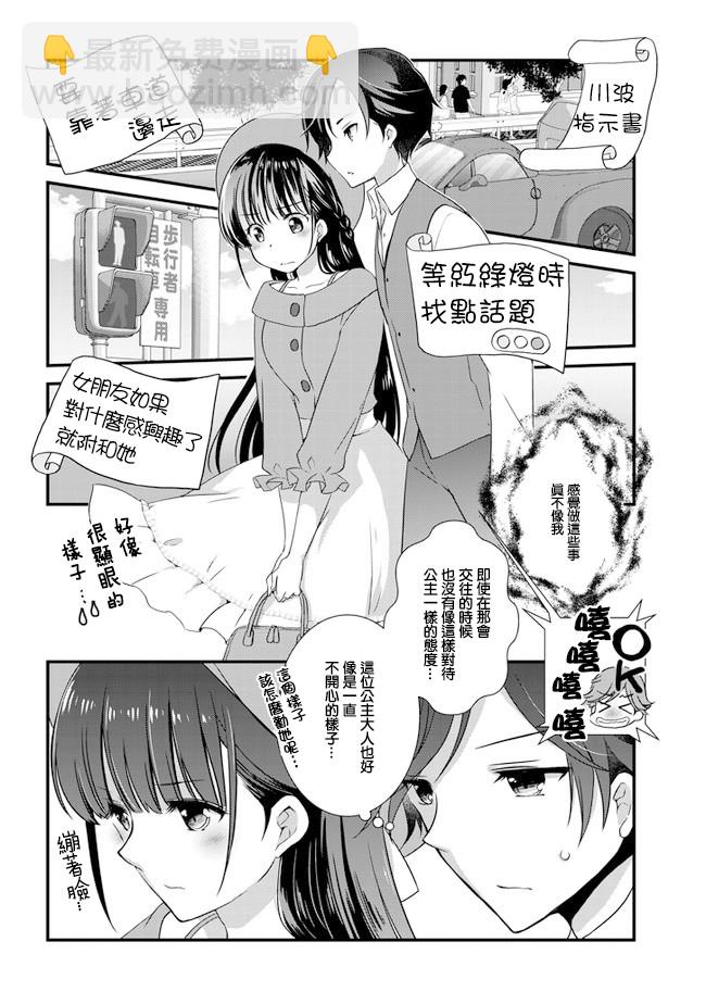 《继母的拖油瓶是我的前女友》第17话 第6页