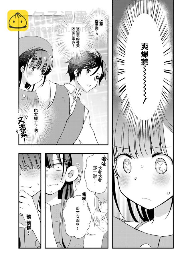 《继母的拖油瓶是我的前女友》第17话 第7页