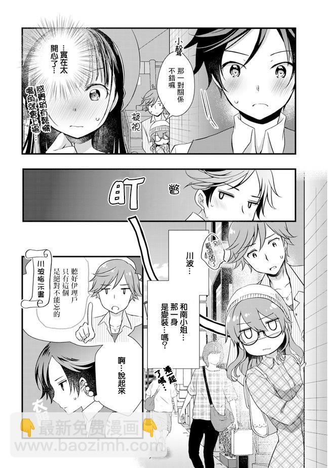 《继母的拖油瓶是我的前女友》第17话 第8页