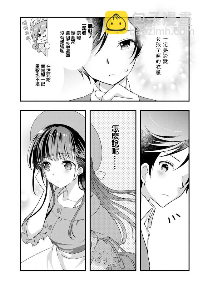 《继母的拖油瓶是我的前女友》第17话 第9页