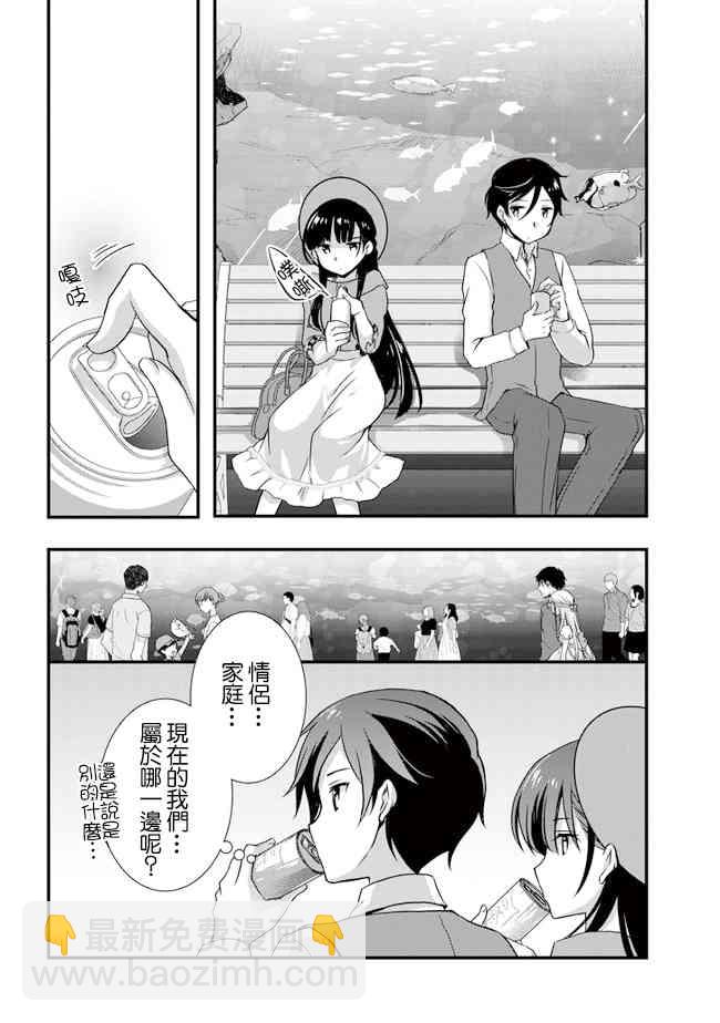 《继母的拖油瓶是我的前女友》第18话 第10页
