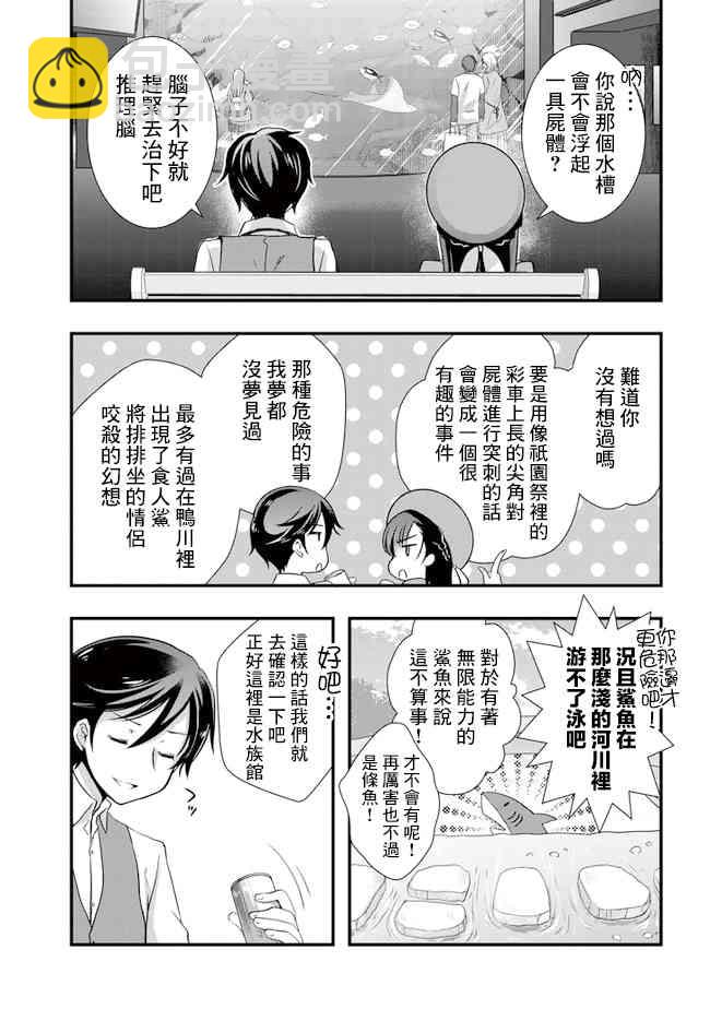 《继母的拖油瓶是我的前女友》第18话 第11页