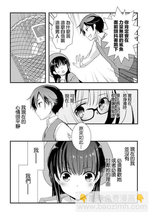 《继母的拖油瓶是我的前女友》第18话 第12页