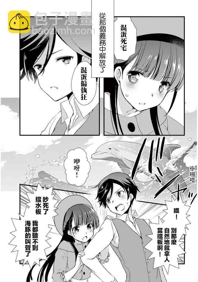 《继母的拖油瓶是我的前女友》第18话 第13页