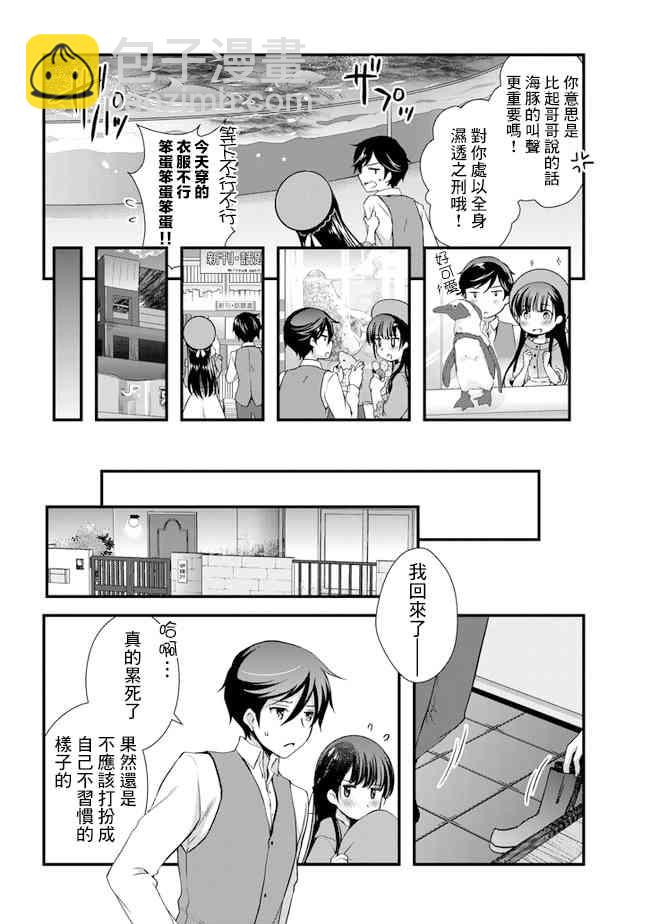 《继母的拖油瓶是我的前女友》第18话 第14页